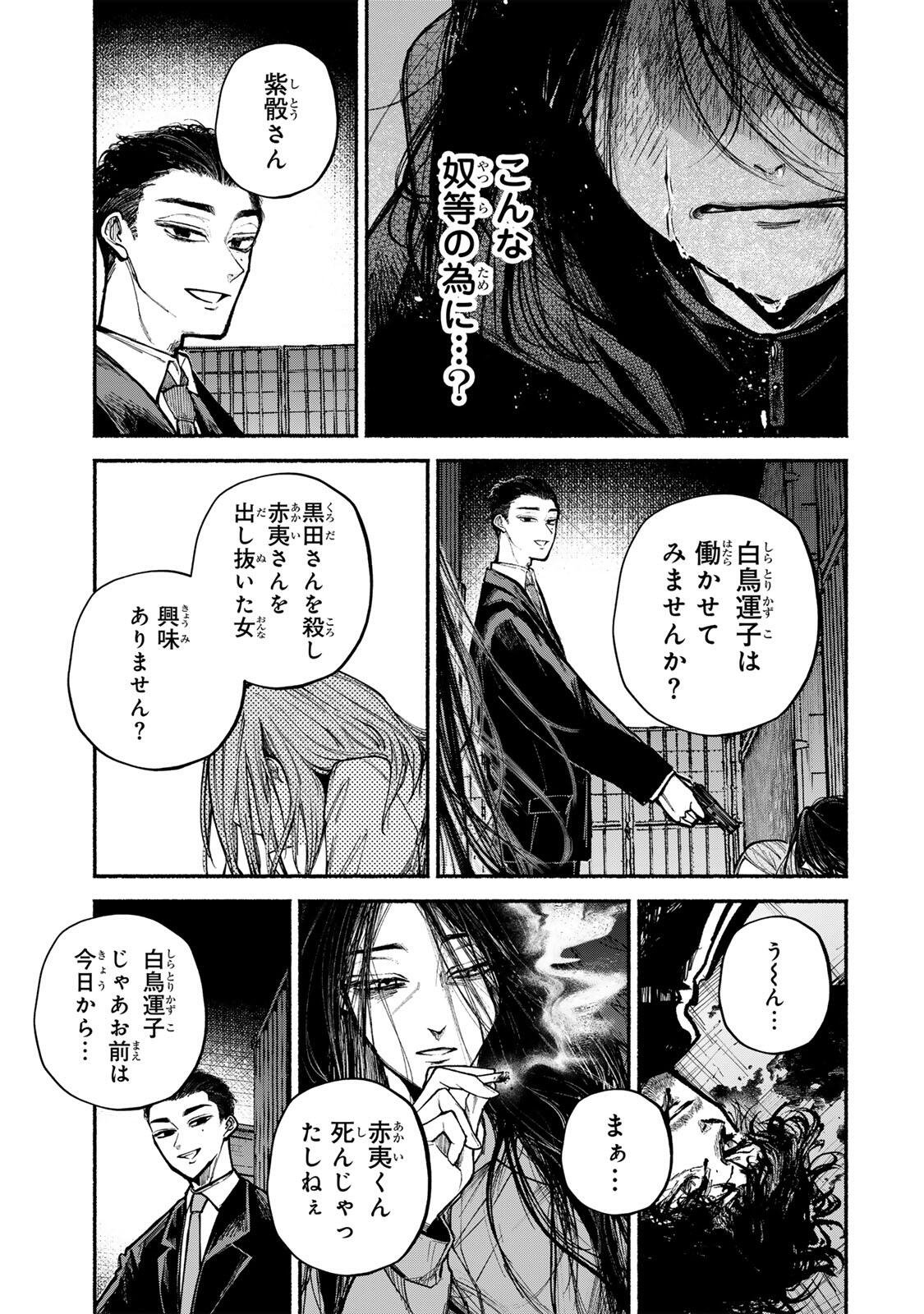 Shiratori Kazoku wa 31 Kaku - Chapter 22 - Page 19