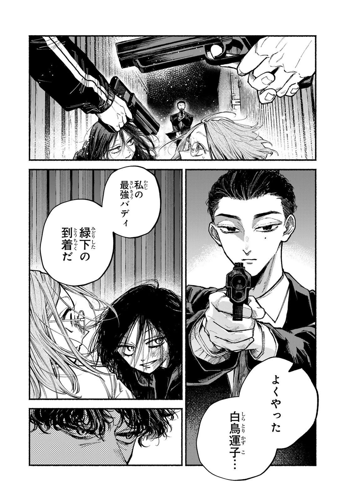 Shiratori Kazoku wa 31 Kaku - Chapter 22 - Page 2