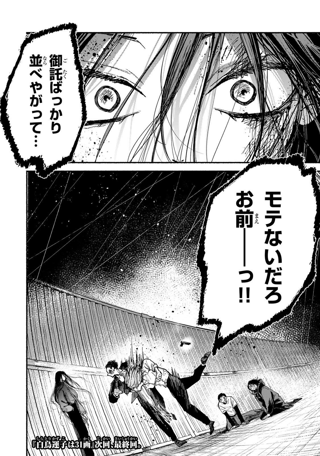 Shiratori Kazoku wa 31 Kaku - Chapter 22 - Page 22