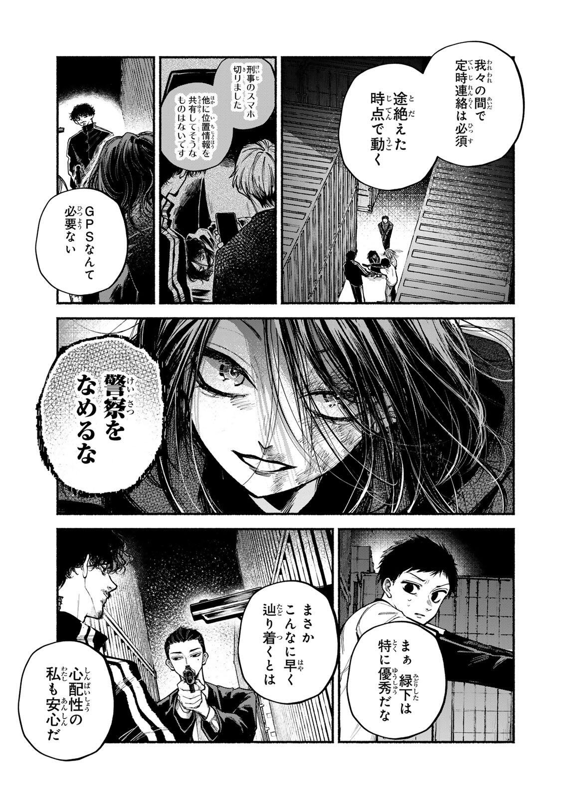 Shiratori Kazoku wa 31 Kaku - Chapter 22 - Page 3