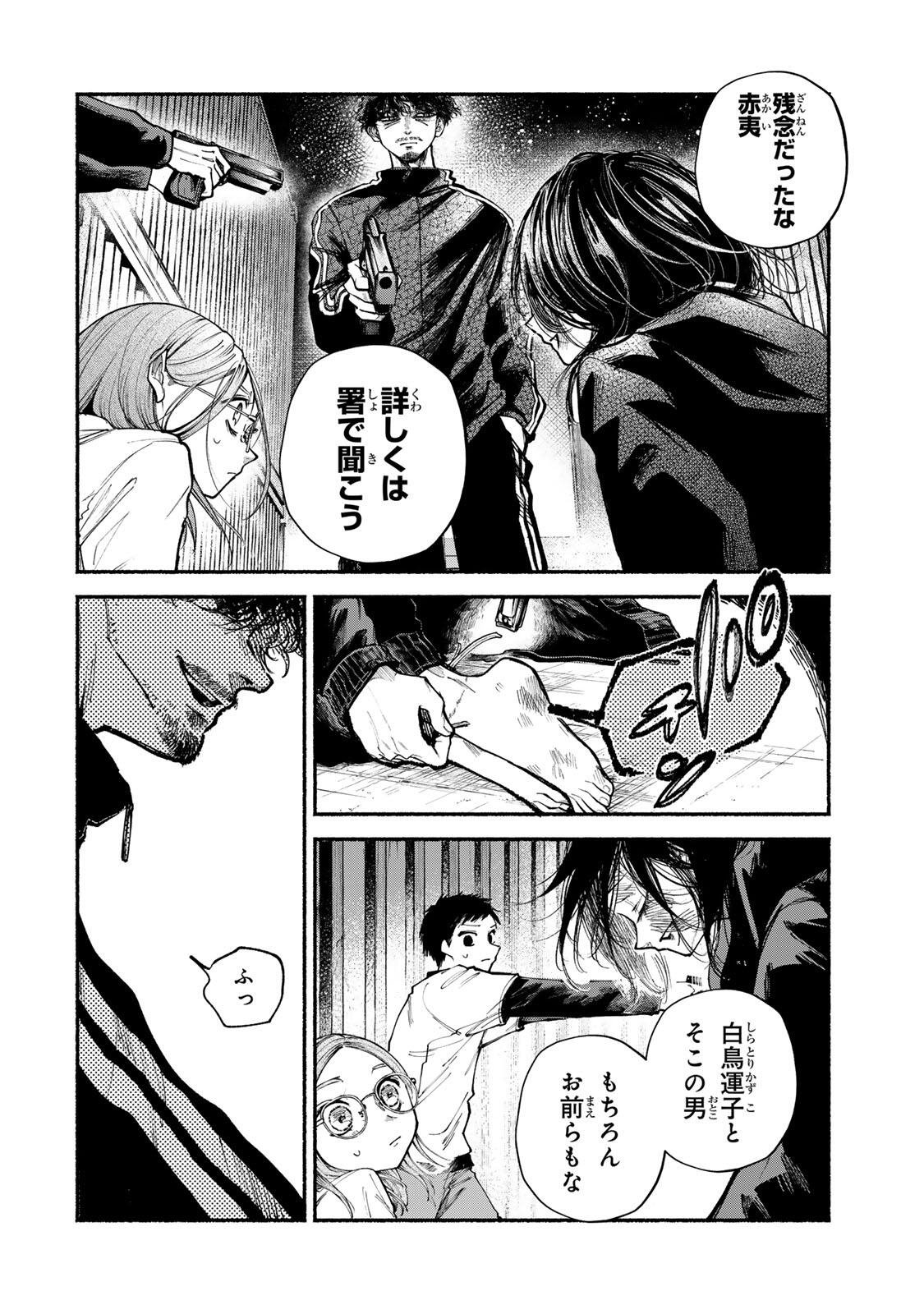 Shiratori Kazoku wa 31 Kaku - Chapter 22 - Page 4