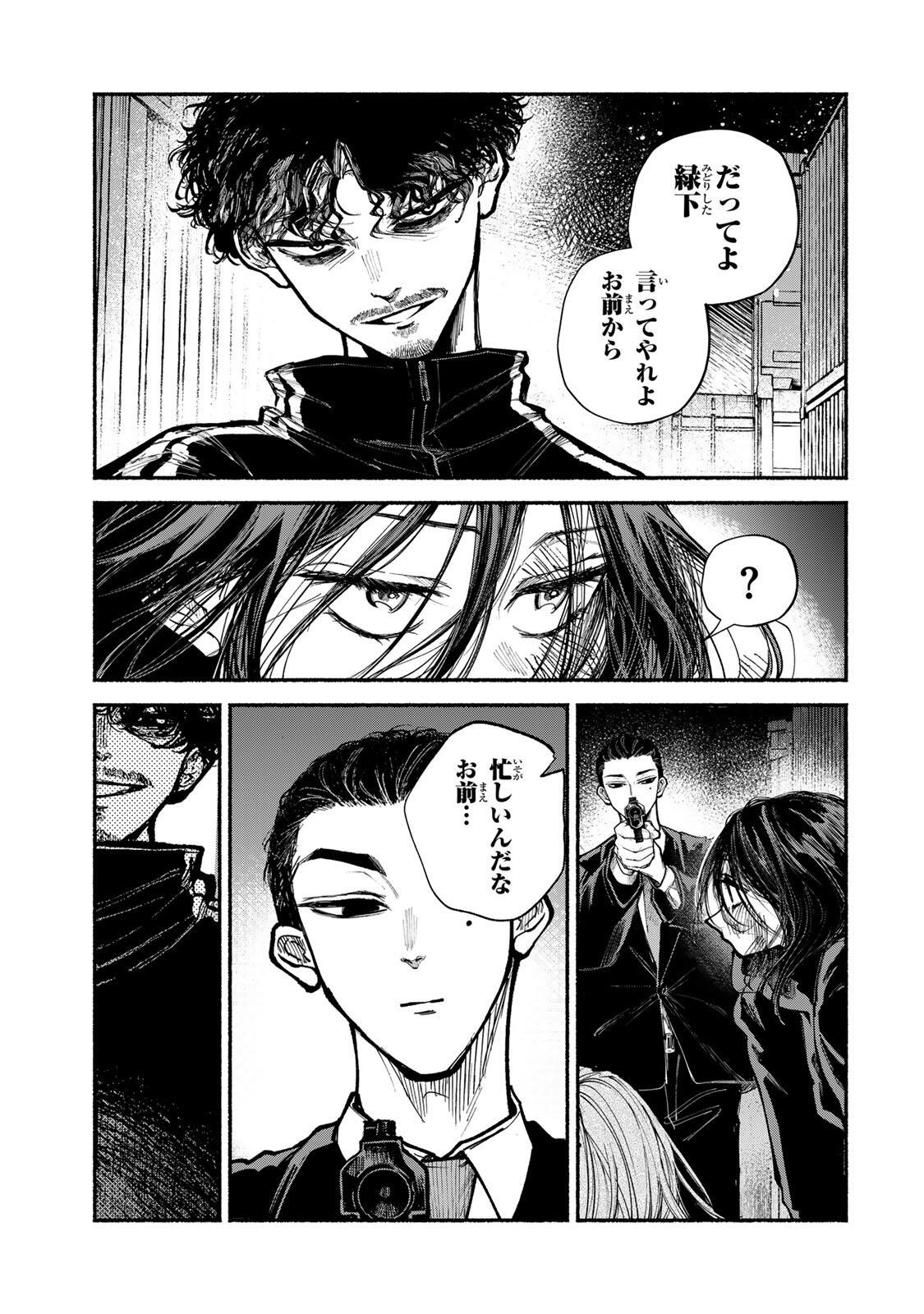 Shiratori Kazoku wa 31 Kaku - Chapter 22 - Page 5