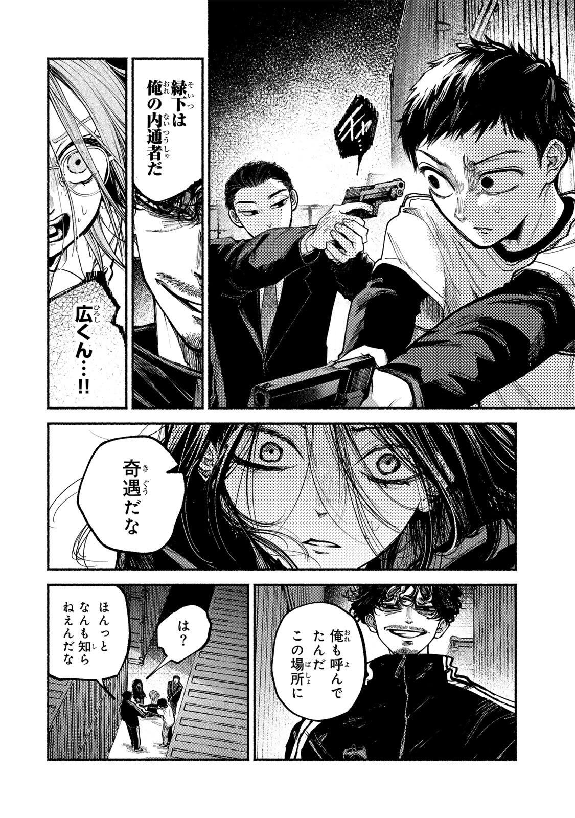 Shiratori Kazoku wa 31 Kaku - Chapter 22 - Page 6
