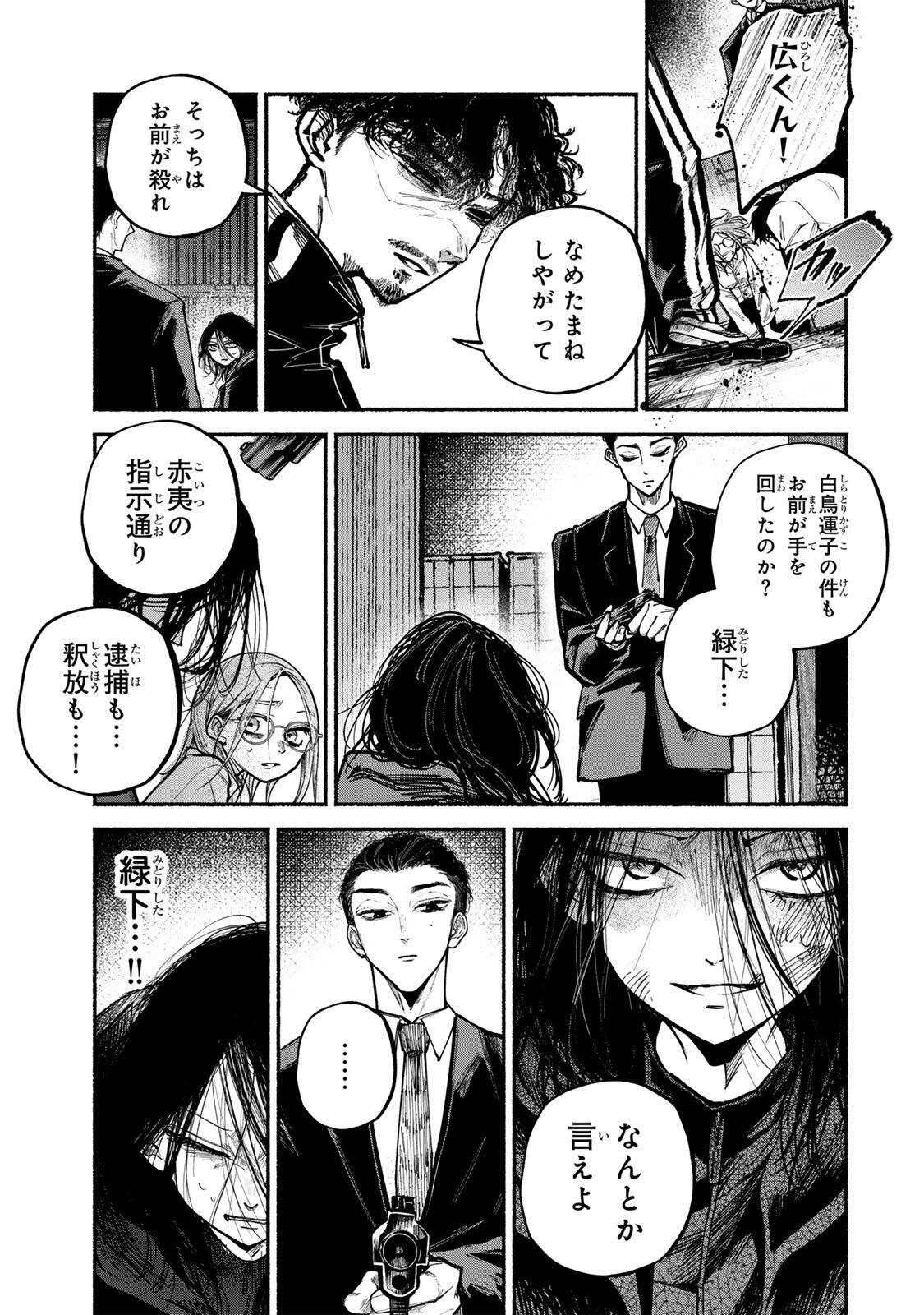Shiratori Kazoku wa 31 Kaku - Chapter 22 - Page 9