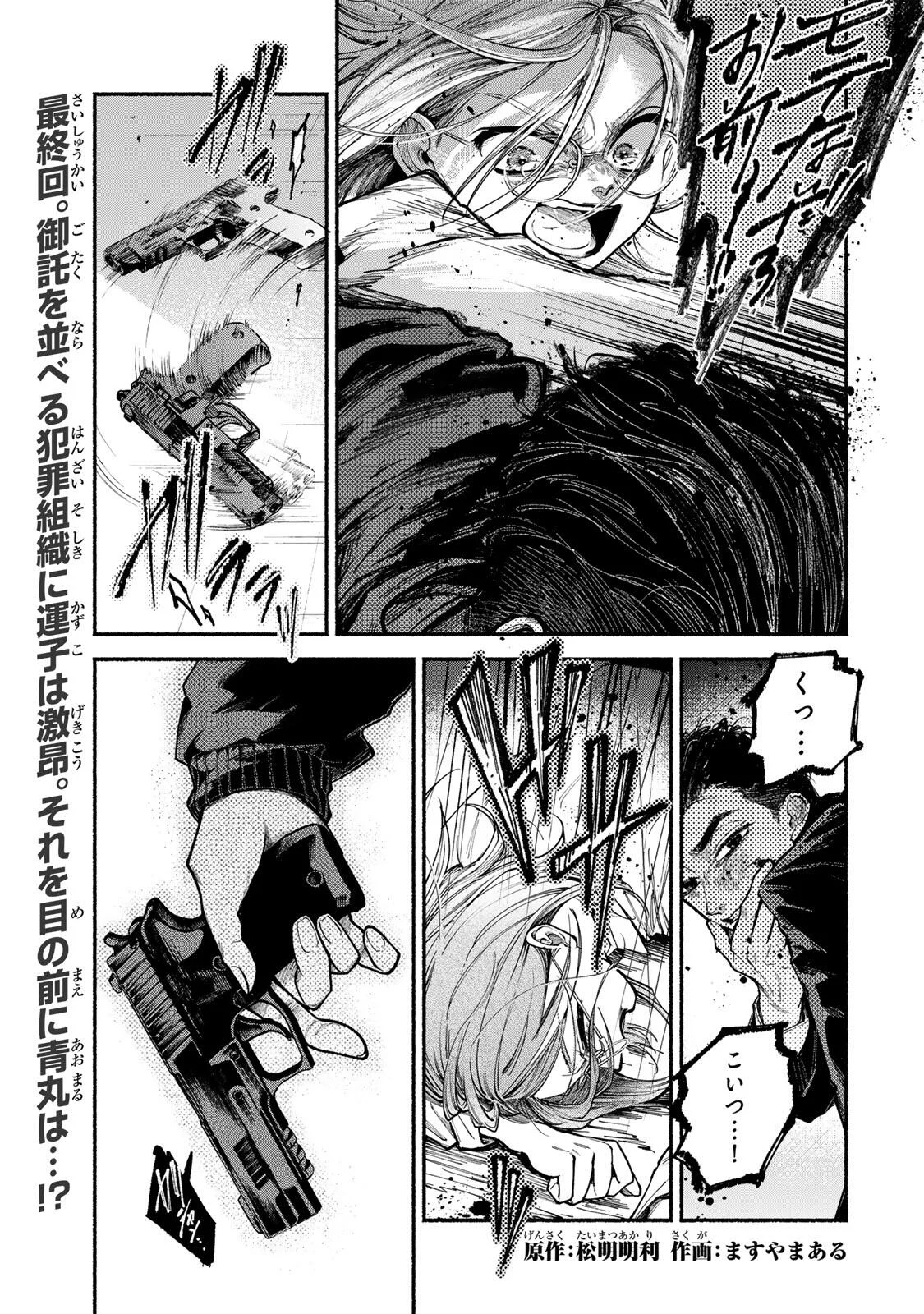 Shiratori Kazoku wa 31 Kaku - Chapter 23 - Page 1