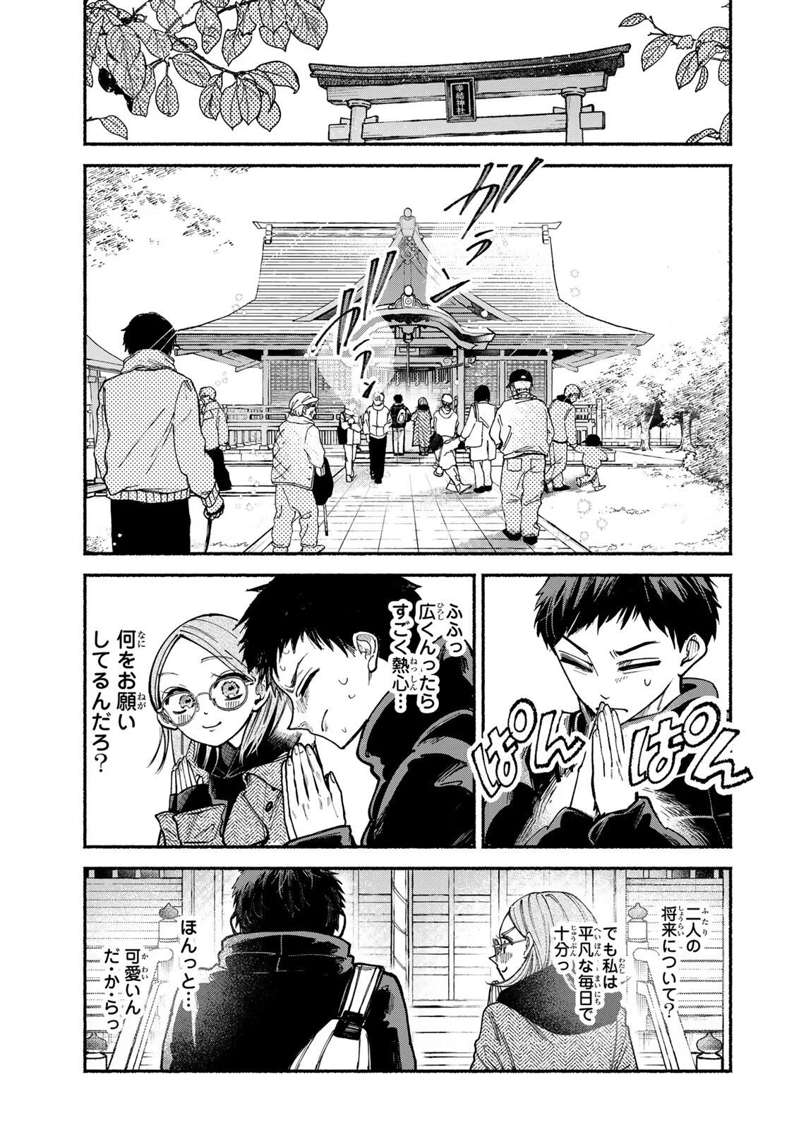Shiratori Kazoku wa 31 Kaku - Chapter 23 - Page 13