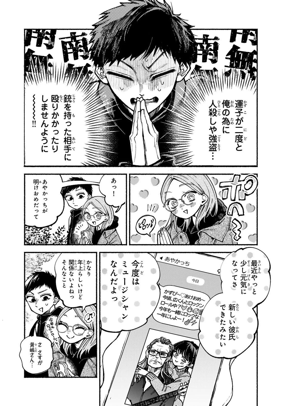 Shiratori Kazoku wa 31 Kaku - Chapter 23 - Page 14