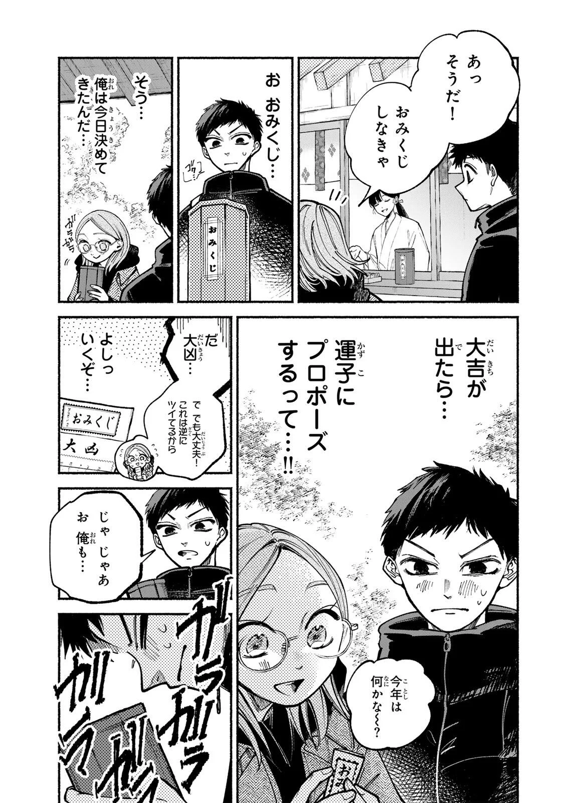 Shiratori Kazoku wa 31 Kaku - Chapter 23 - Page 15
