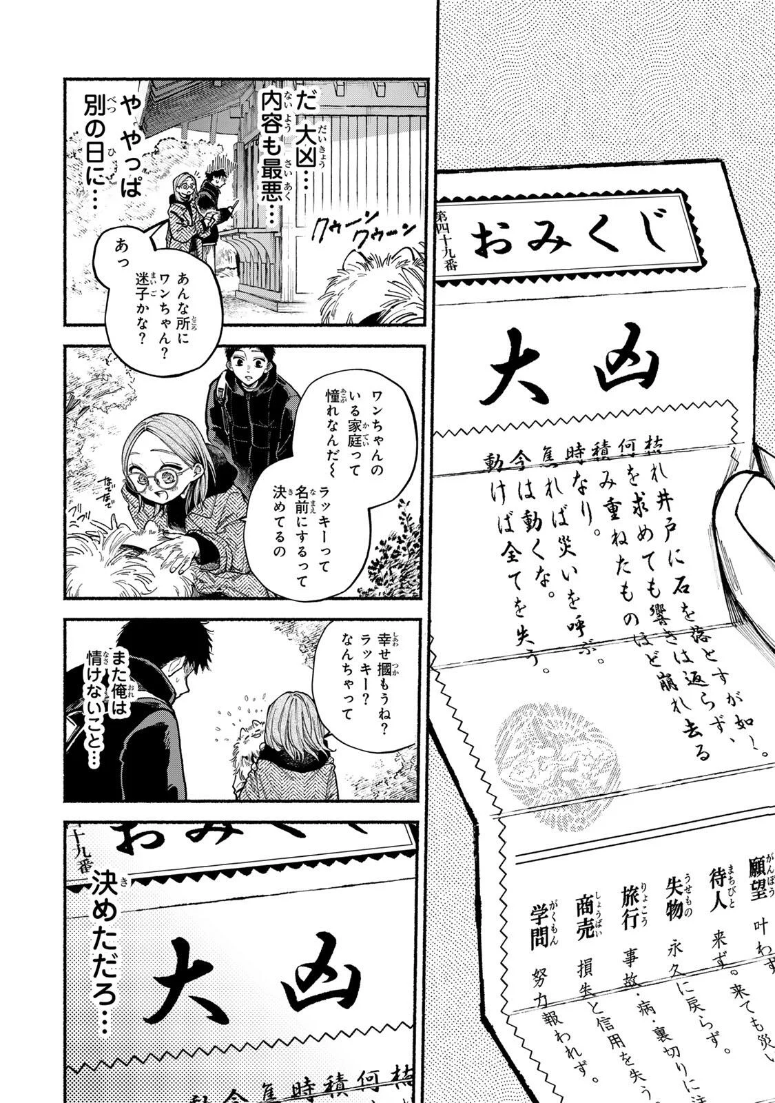 Shiratori Kazoku wa 31 Kaku - Chapter 23 - Page 16