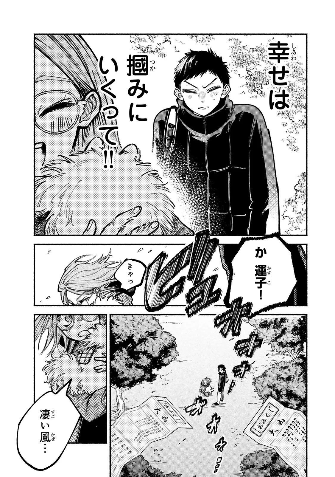 Shiratori Kazoku wa 31 Kaku - Chapter 23 - Page 17