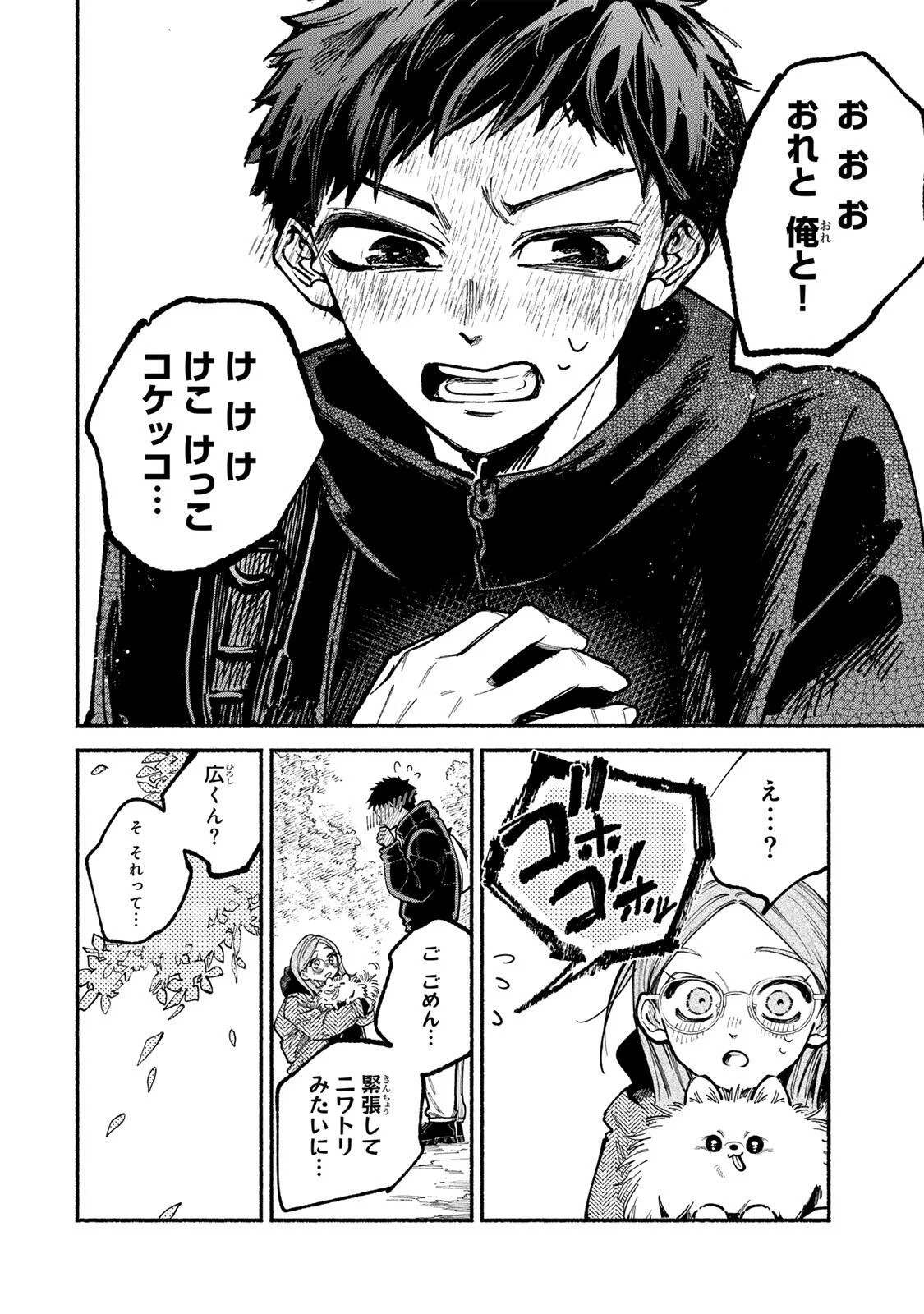 Shiratori Kazoku wa 31 Kaku - Chapter 23 - Page 18