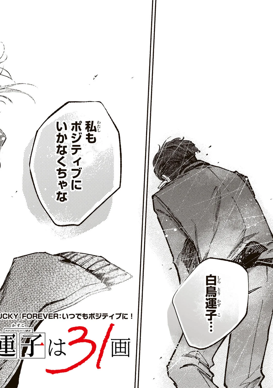 Shiratori Kazoku wa 31 Kaku - Chapter 23 - Page 2