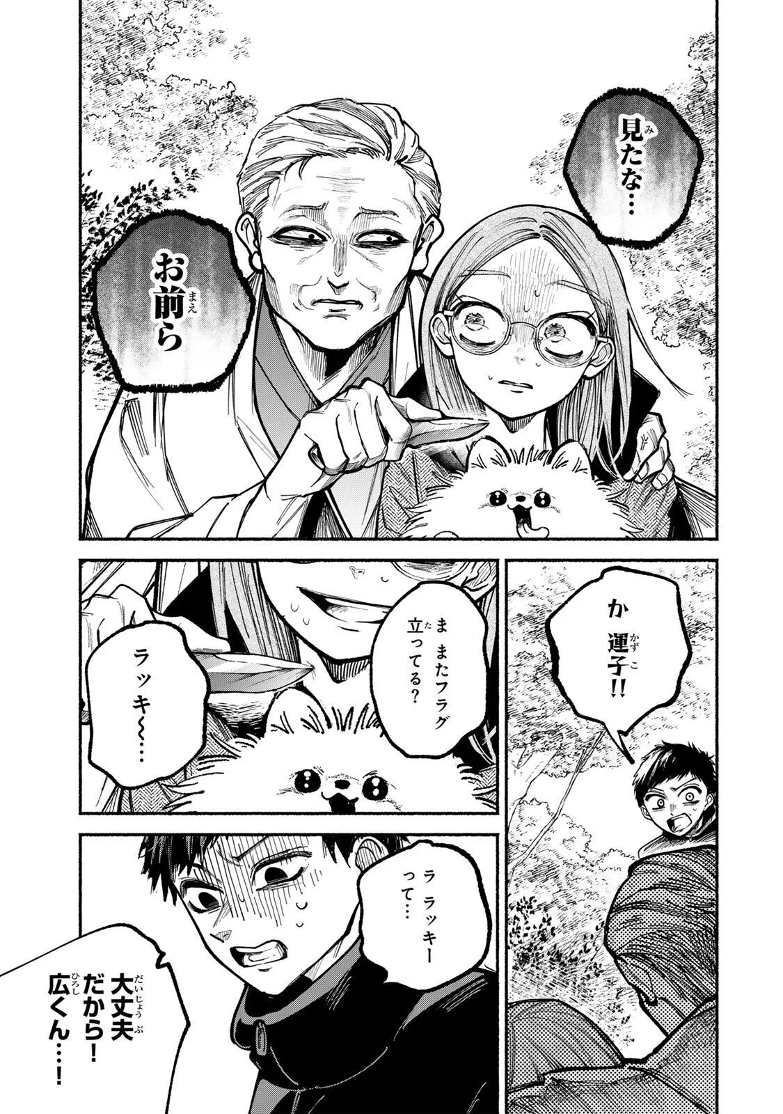 Shiratori Kazoku wa 31 Kaku - Chapter 23 - Page 21