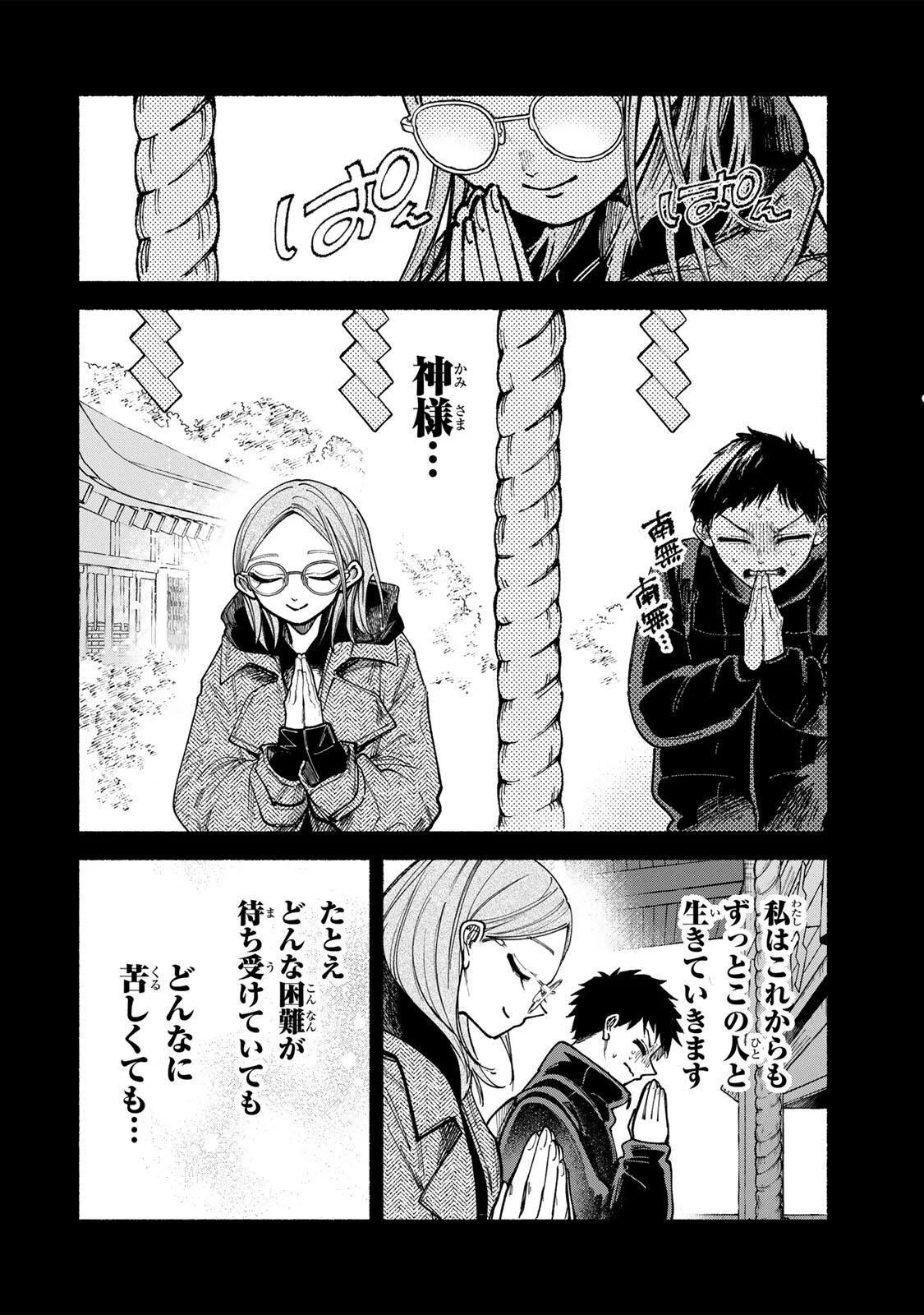 Shiratori Kazoku wa 31 Kaku - Chapter 23 - Page 22