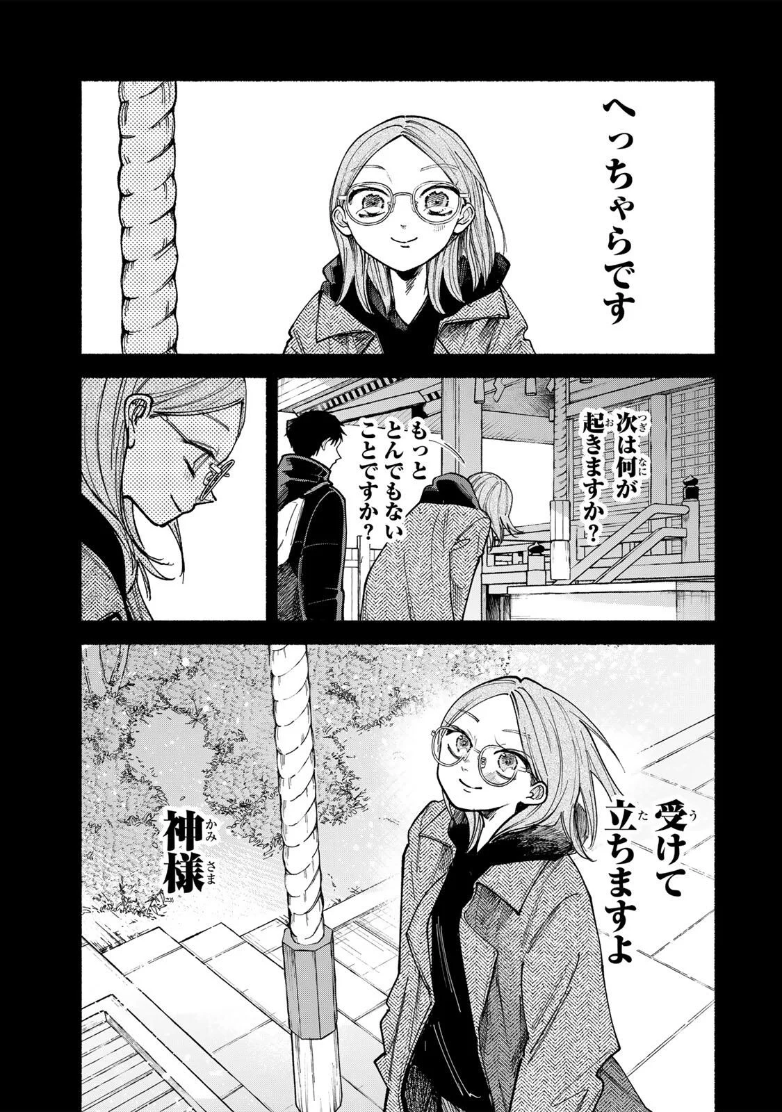 Shiratori Kazoku wa 31 Kaku - Chapter 23 - Page 23