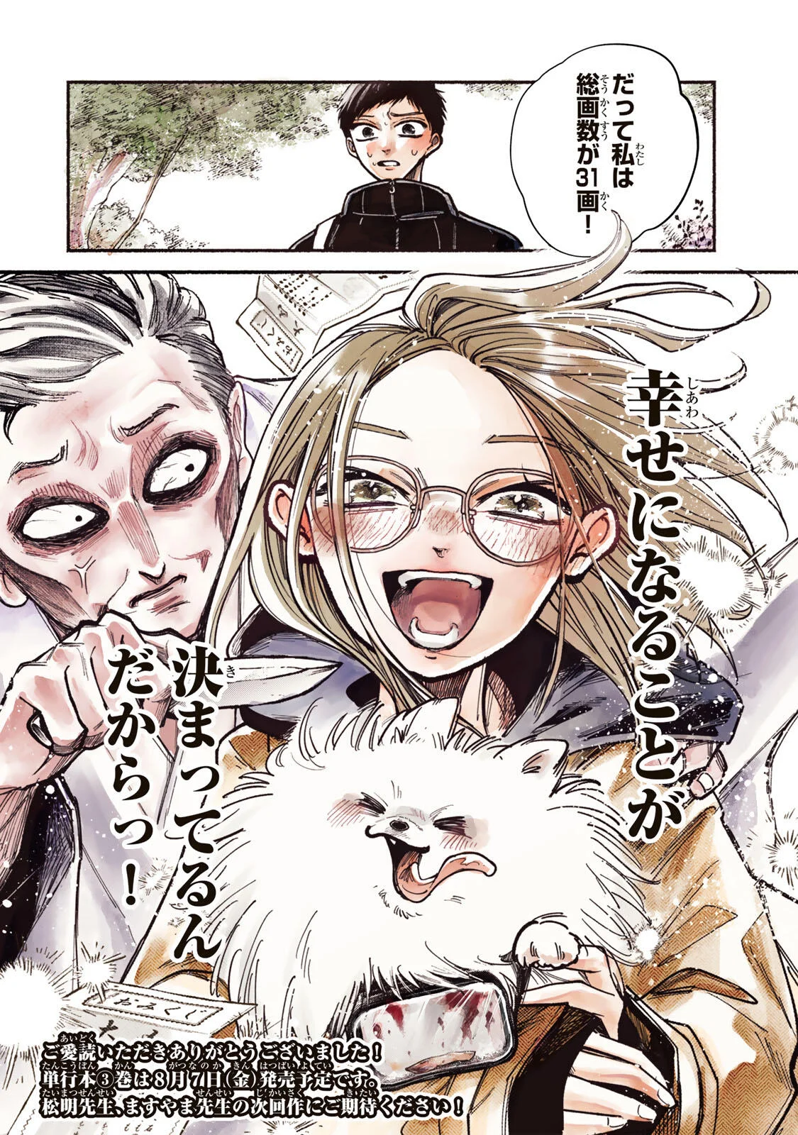Shiratori Kazoku wa 31 Kaku - Chapter 23 - Page 24