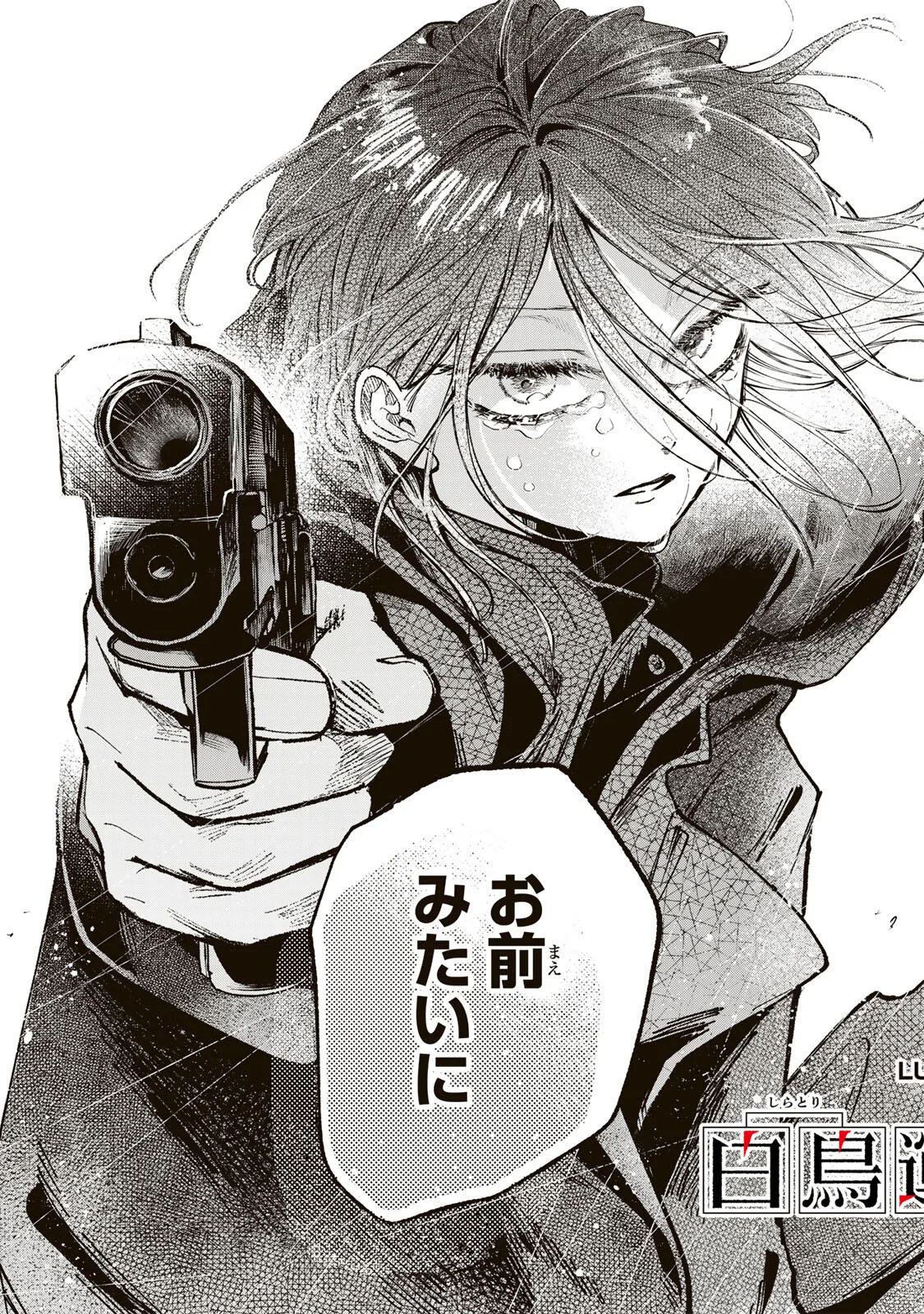 Shiratori Kazoku wa 31 Kaku - Chapter 23 - Page 3