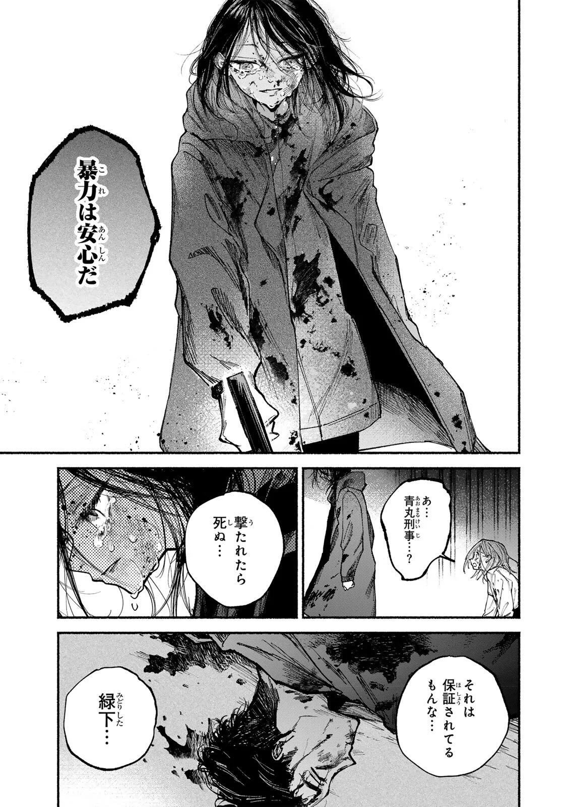 Shiratori Kazoku wa 31 Kaku - Chapter 23 - Page 5