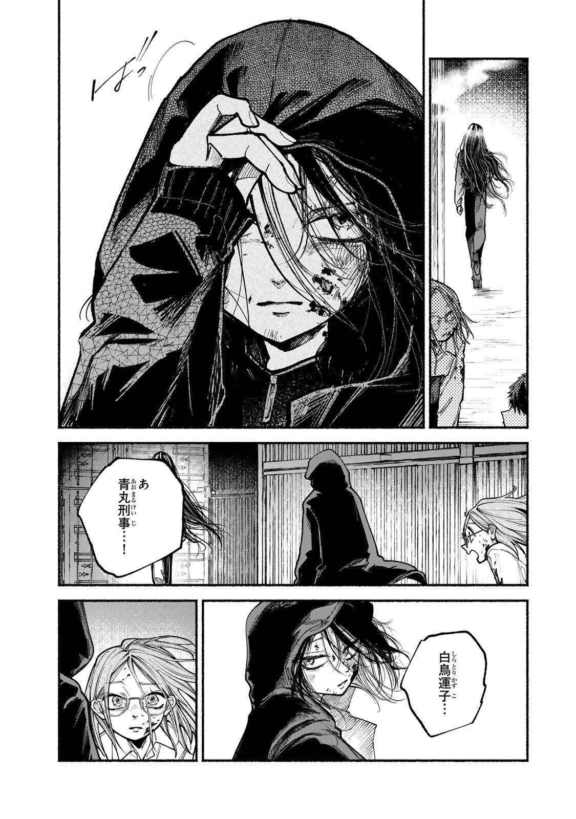 Shiratori Kazoku wa 31 Kaku - Chapter 23 - Page 9