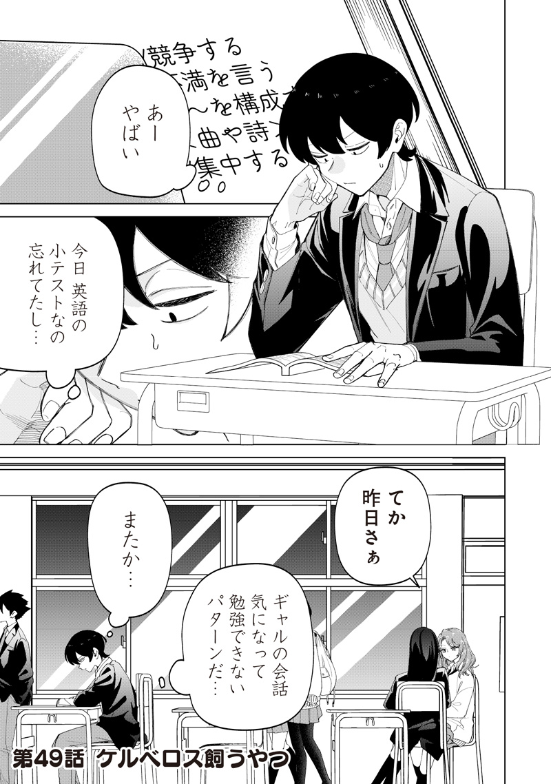 Shiretto Sugee Koto Iteru Gal: Shiritsu Para no Marukoukou no Nichijou - Chapter 49 - Page 1