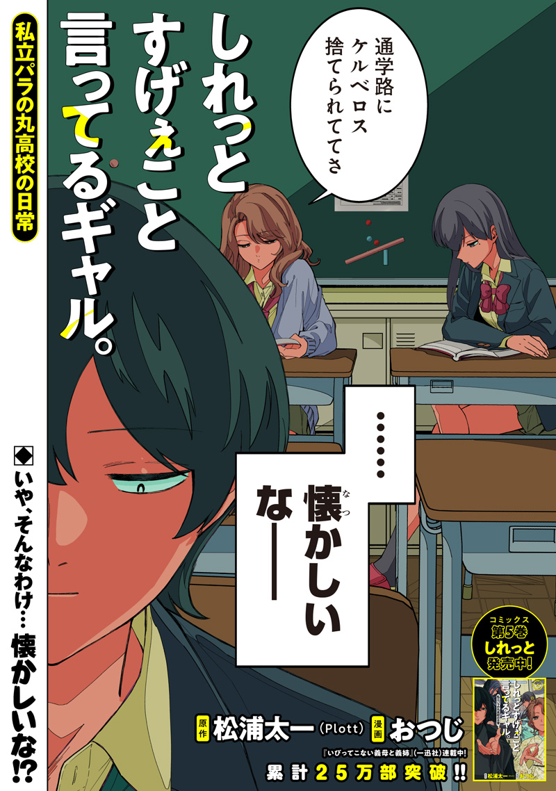 Shiretto Sugee Koto Iteru Gal: Shiritsu Para no Marukoukou no Nichijou - Chapter 49 - Page 2