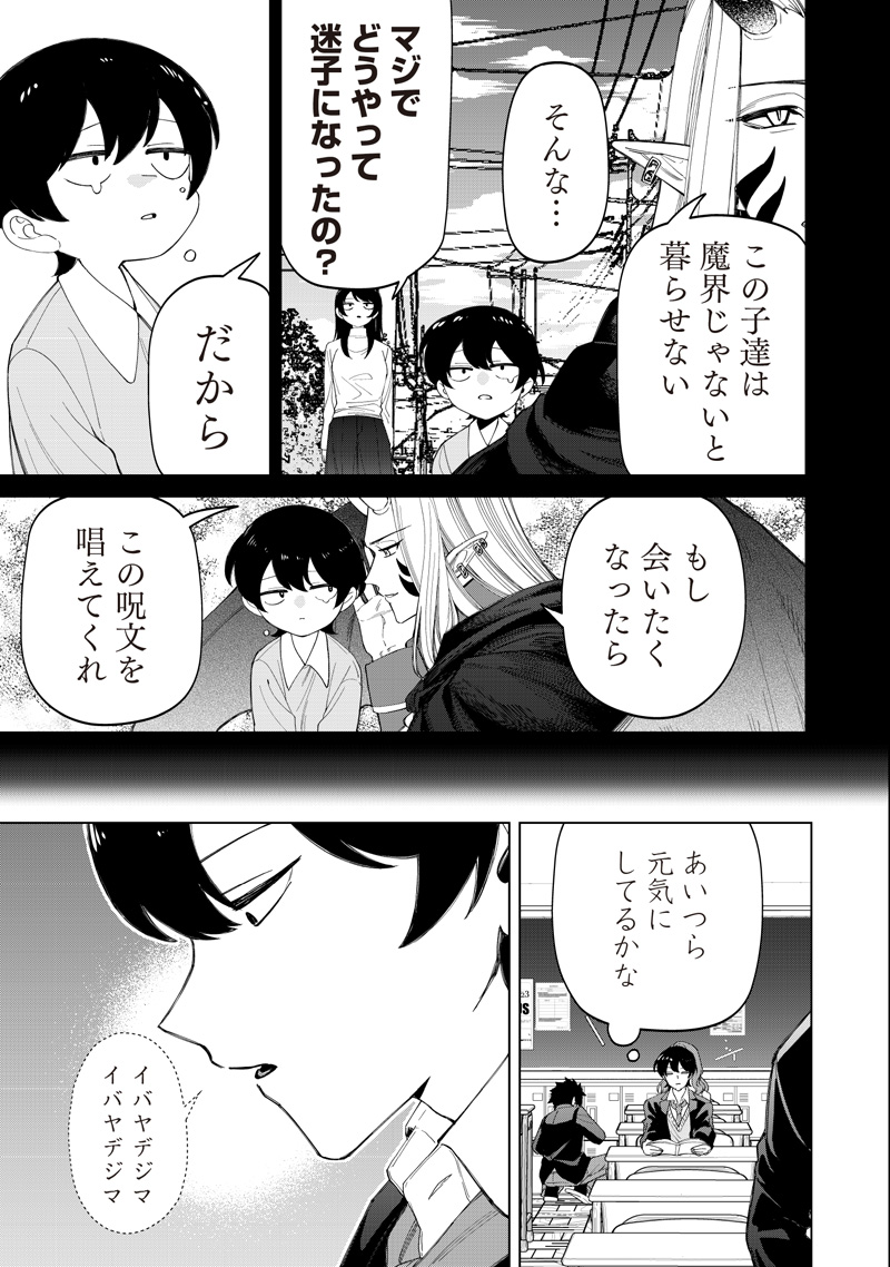 Shiretto Sugee Koto Iteru Gal: Shiritsu Para no Marukoukou no Nichijou - Chapter 49 - Page 23
