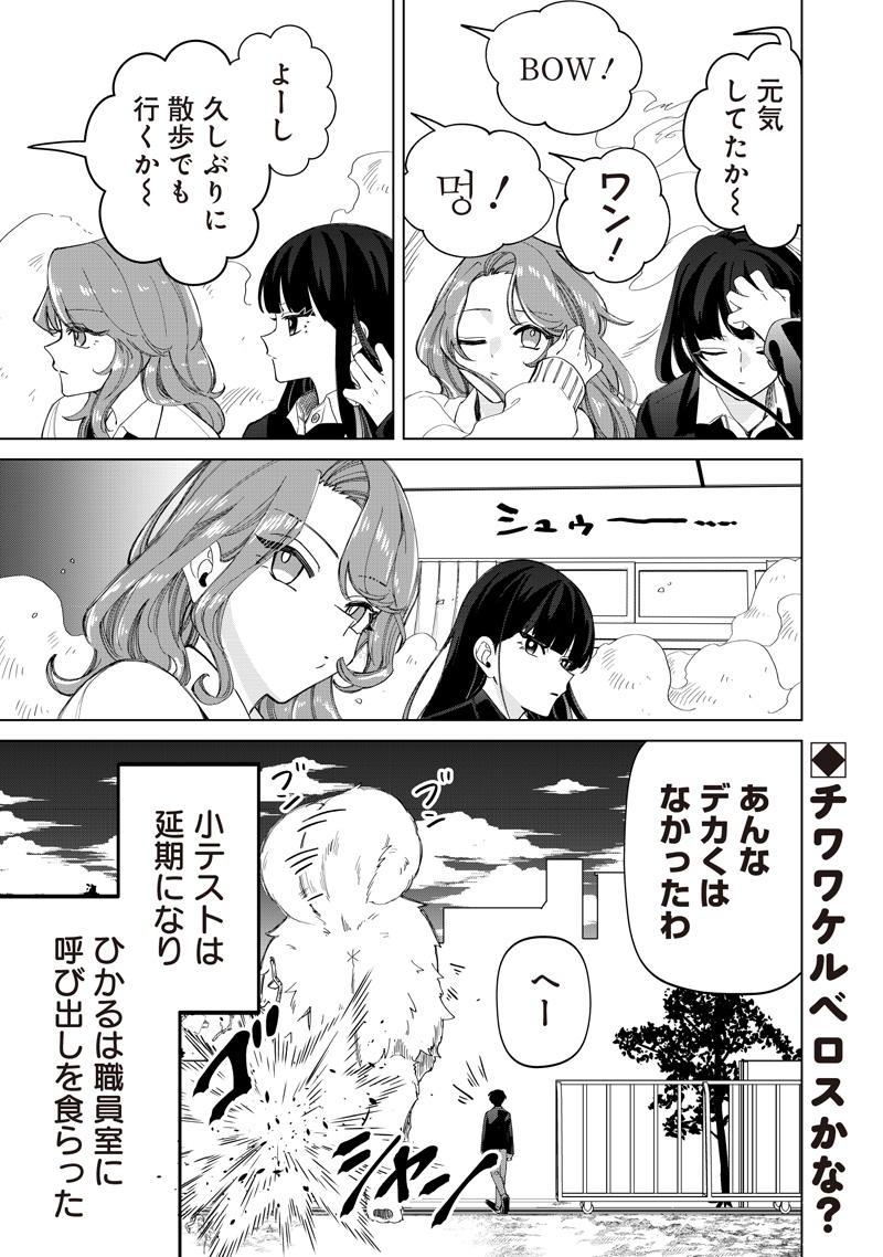 Shiretto Sugee Koto Iteru Gal: Shiritsu Para no Marukoukou no Nichijou - Chapter 49 - Page 25