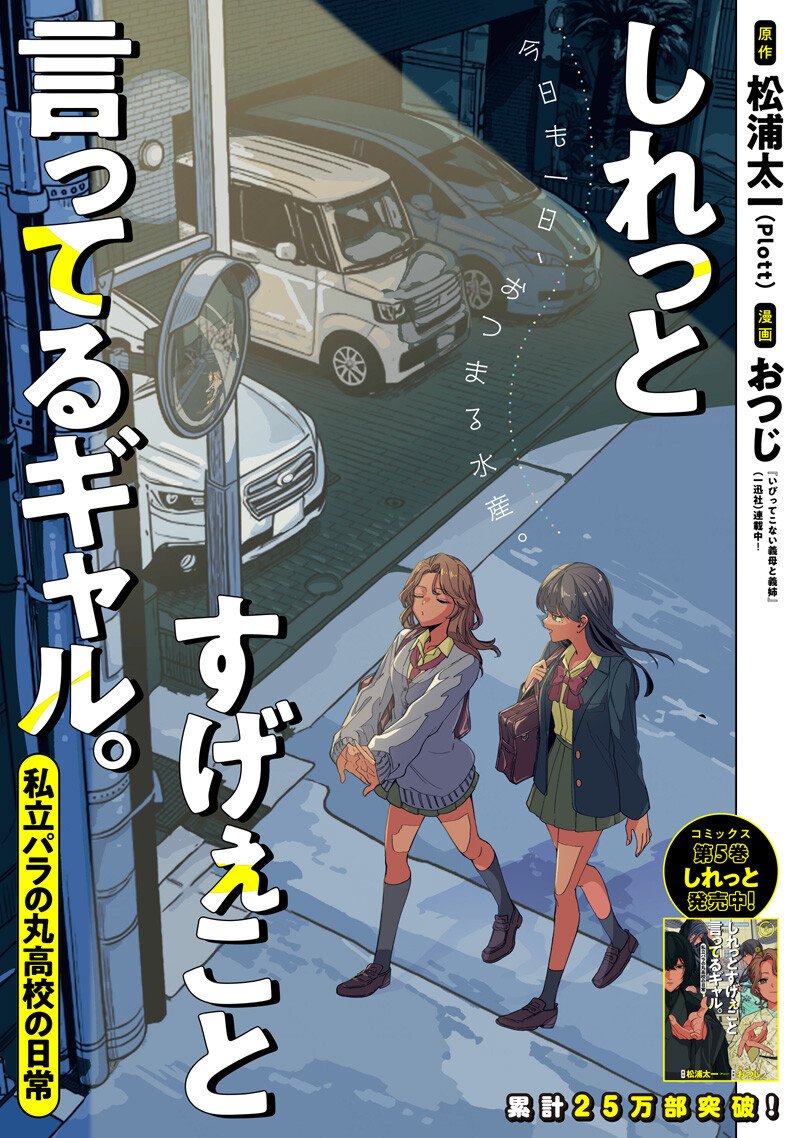 Shiretto Sugee Koto Iteru Gal: Shiritsu Para no Marukoukou no Nichijou - Chapter 50 - Page 1