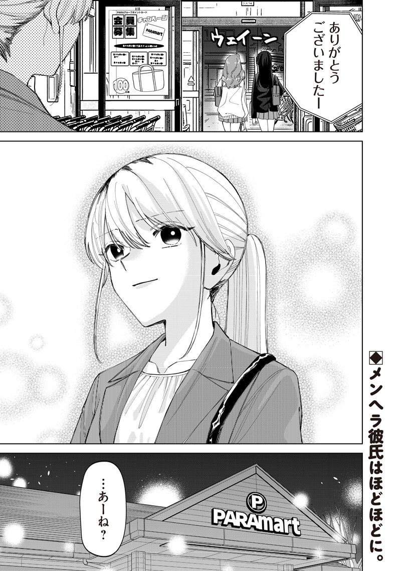 Shiretto Sugee Koto Iteru Gal: Shiritsu Para no Marukoukou no Nichijou - Chapter 50 - Page 11