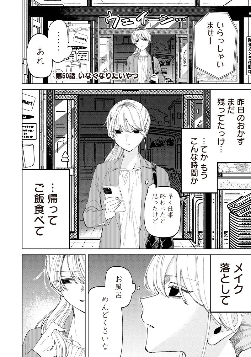 Shiretto Sugee Koto Iteru Gal: Shiritsu Para no Marukoukou no Nichijou - Chapter 50 - Page 2