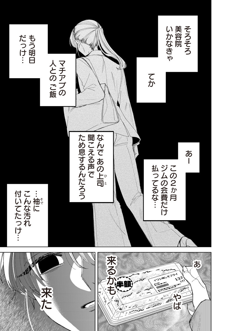 Shiretto Sugee Koto Iteru Gal: Shiritsu Para no Marukoukou no Nichijou - Chapter 50 - Page 3