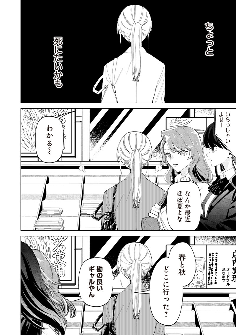 Shiretto Sugee Koto Iteru Gal: Shiritsu Para no Marukoukou no Nichijou - Chapter 50 - Page 4