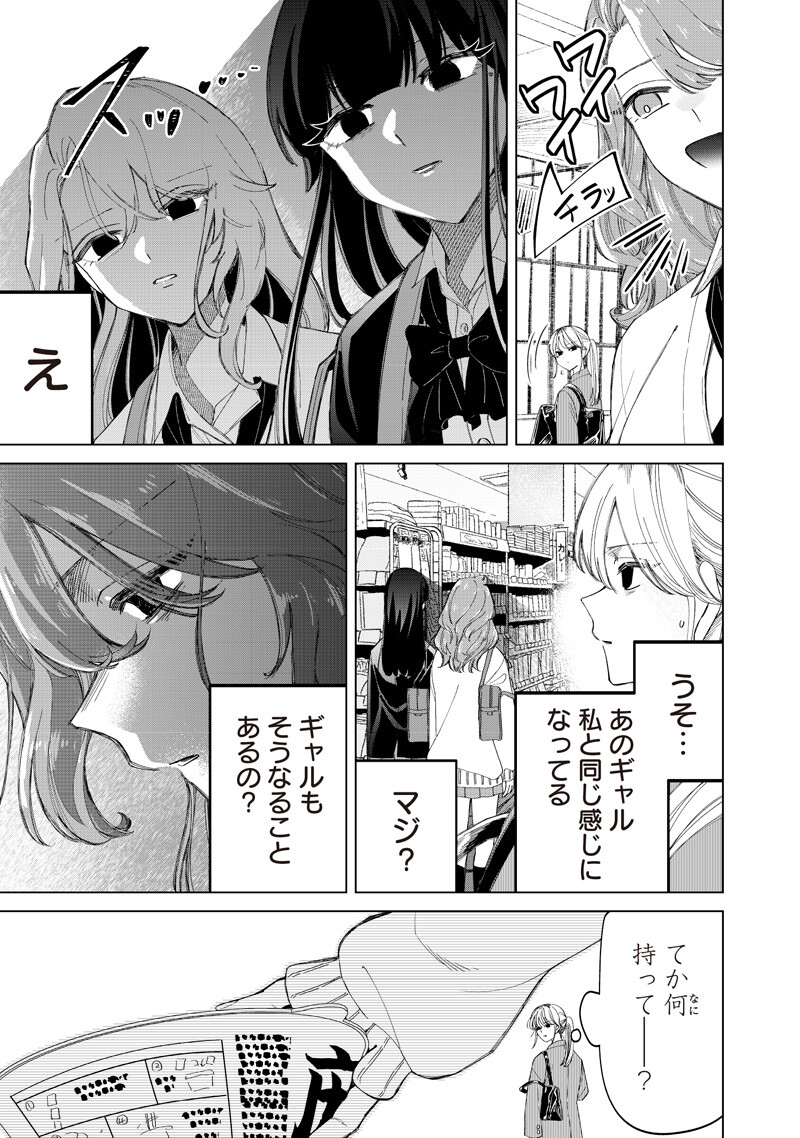 Shiretto Sugee Koto Iteru Gal: Shiritsu Para no Marukoukou no Nichijou - Chapter 50 - Page 5