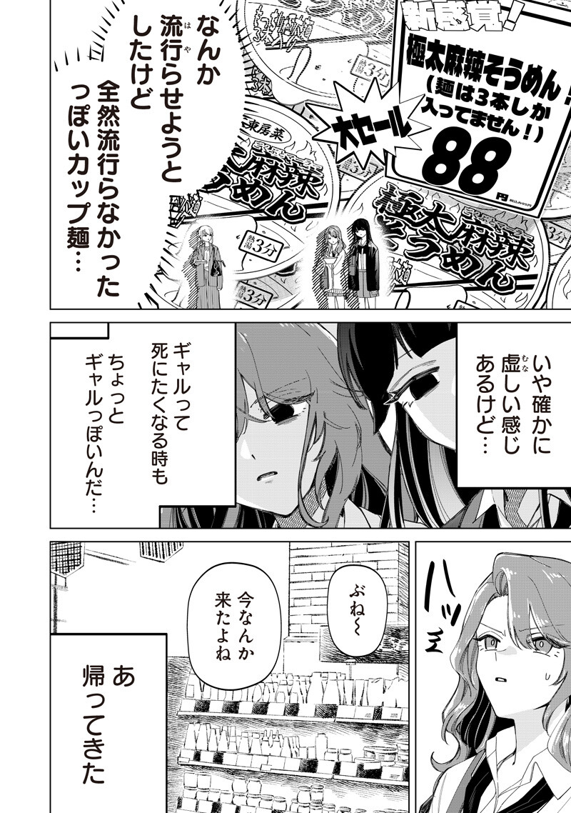 Shiretto Sugee Koto Iteru Gal: Shiritsu Para no Marukoukou no Nichijou - Chapter 50 - Page 6