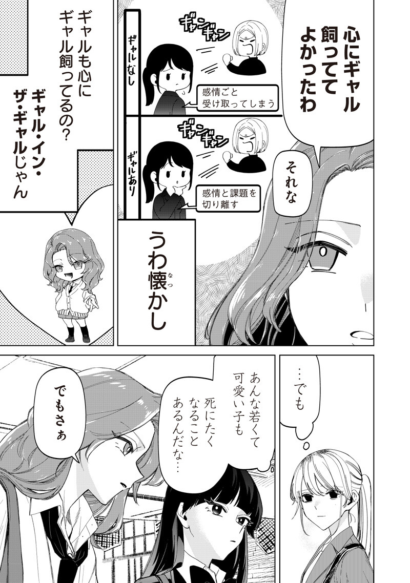 Shiretto Sugee Koto Iteru Gal: Shiritsu Para no Marukoukou no Nichijou - Chapter 50 - Page 7