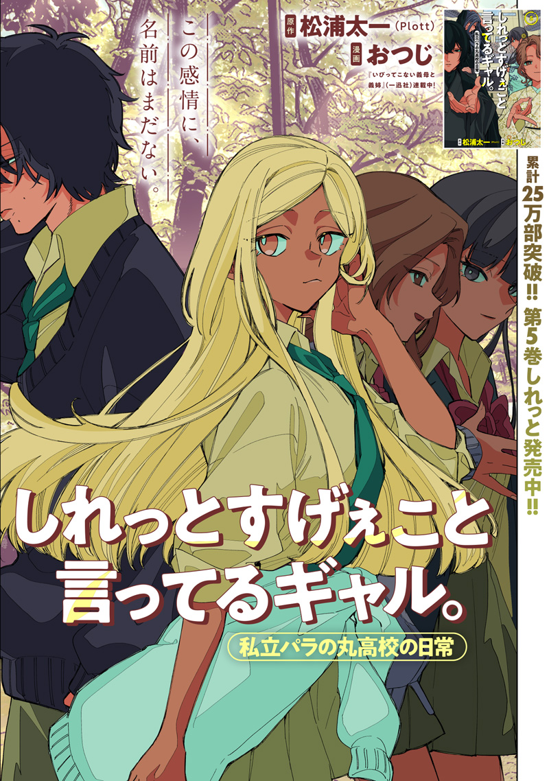Shiretto Sugee Koto Iteru Gal: Shiritsu Para no Marukoukou no Nichijou - Chapter 51 - Page 1