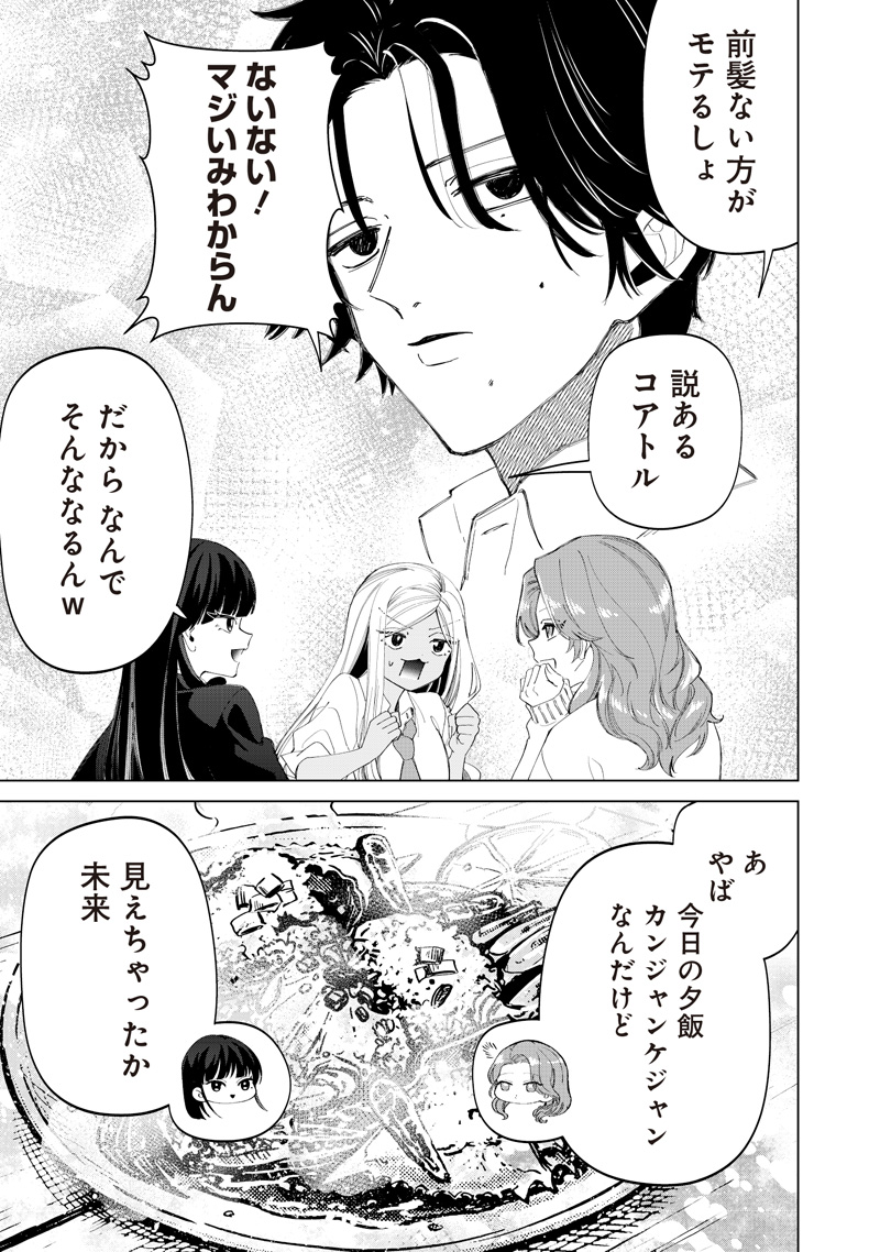 Shiretto Sugee Koto Iteru Gal: Shiritsu Para no Marukoukou no Nichijou - Chapter 51 - Page 15