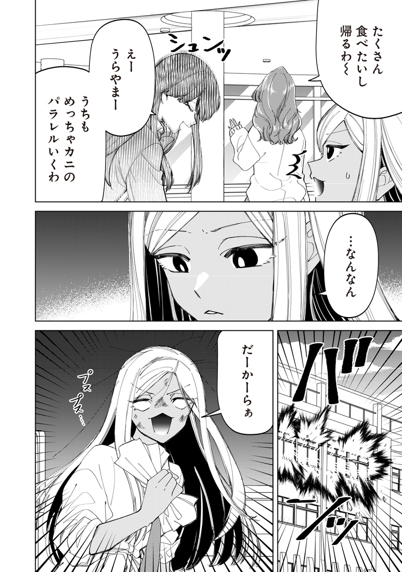 Shiretto Sugee Koto Iteru Gal: Shiritsu Para no Marukoukou no Nichijou - Chapter 51 - Page 16