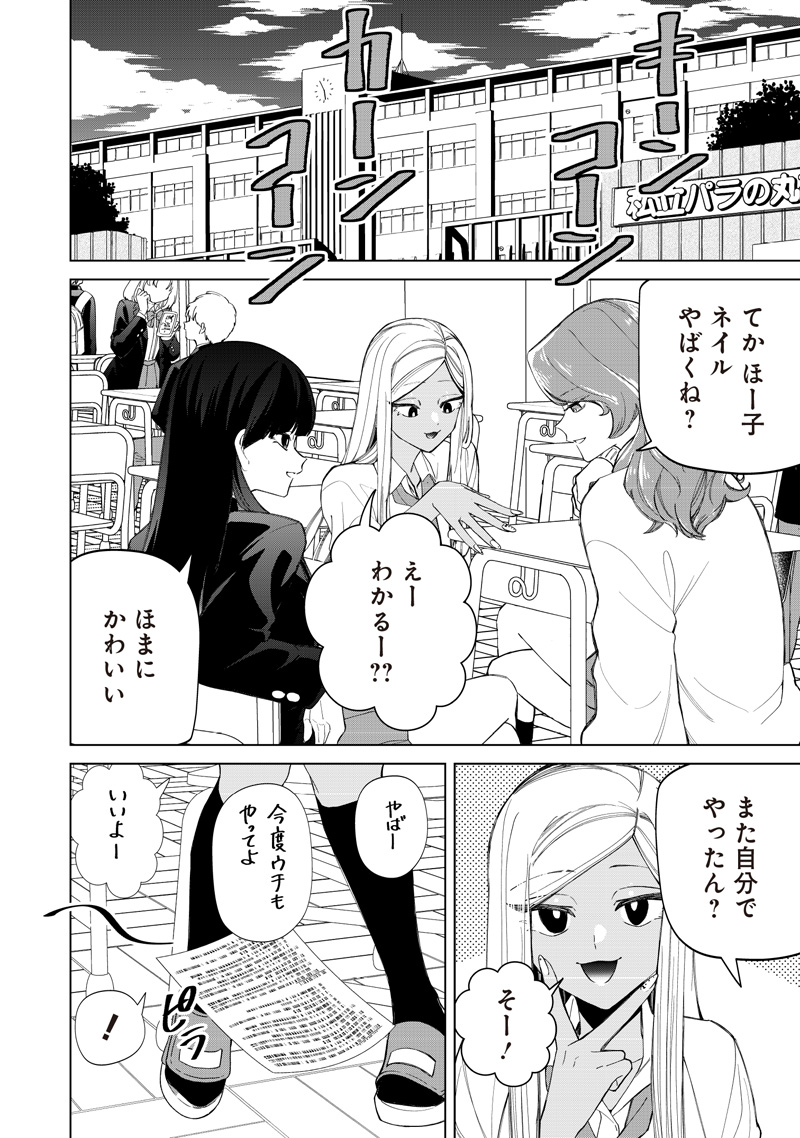 Shiretto Sugee Koto Iteru Gal: Shiritsu Para no Marukoukou no Nichijou - Chapter 51 - Page 2