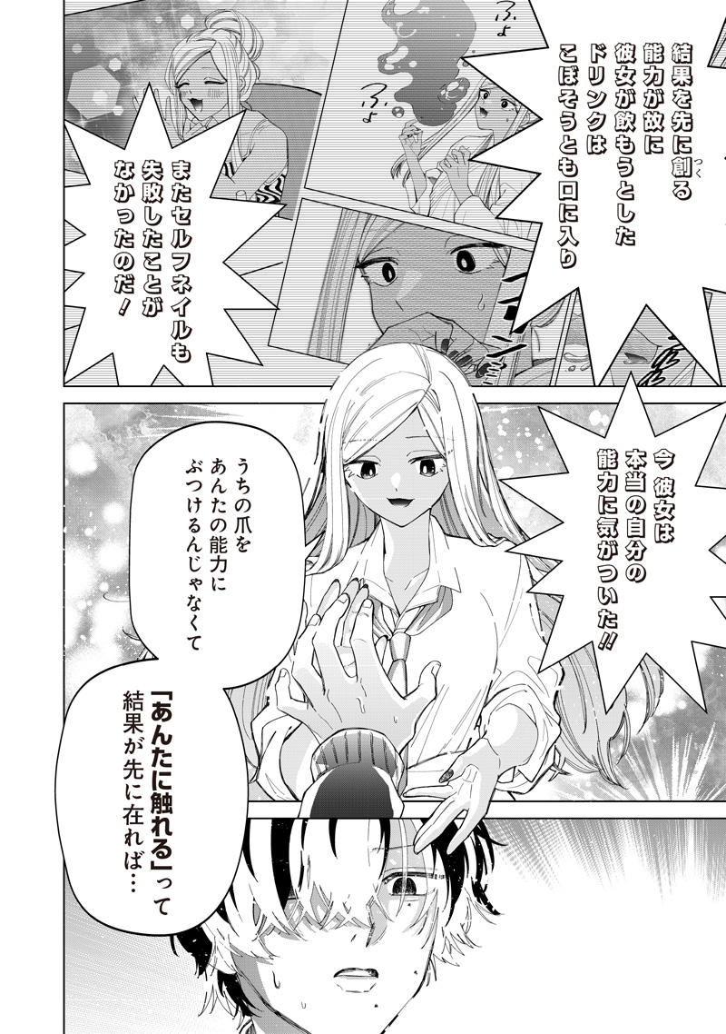 Shiretto Sugee Koto Iteru Gal: Shiritsu Para no Marukoukou no Nichijou - Chapter 51 - Page 22