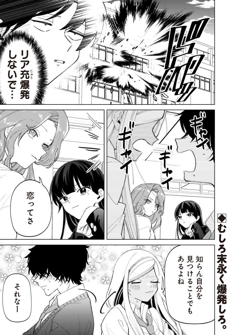 Shiretto Sugee Koto Iteru Gal: Shiritsu Para no Marukoukou no Nichijou - Chapter 51 - Page 25