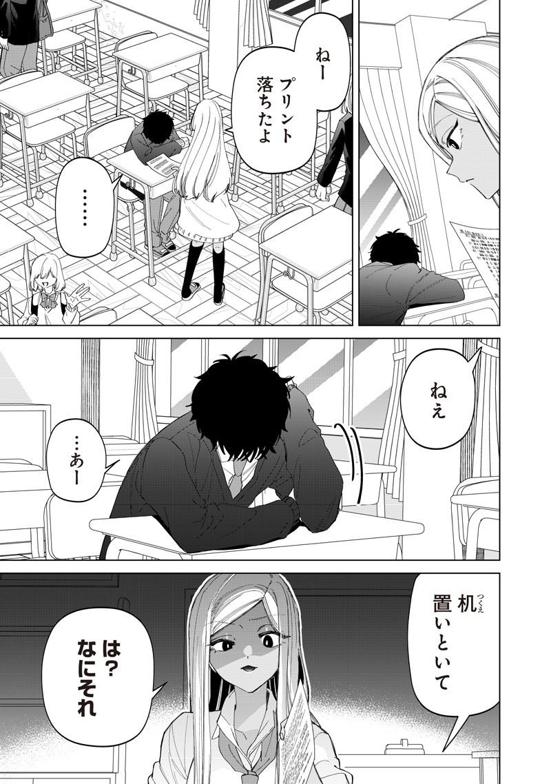 Shiretto Sugee Koto Iteru Gal: Shiritsu Para no Marukoukou no Nichijou - Chapter 51 - Page 3