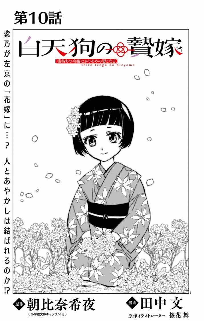 Shiro Tengu no Nie Yome - Chapter 10 - Page 1