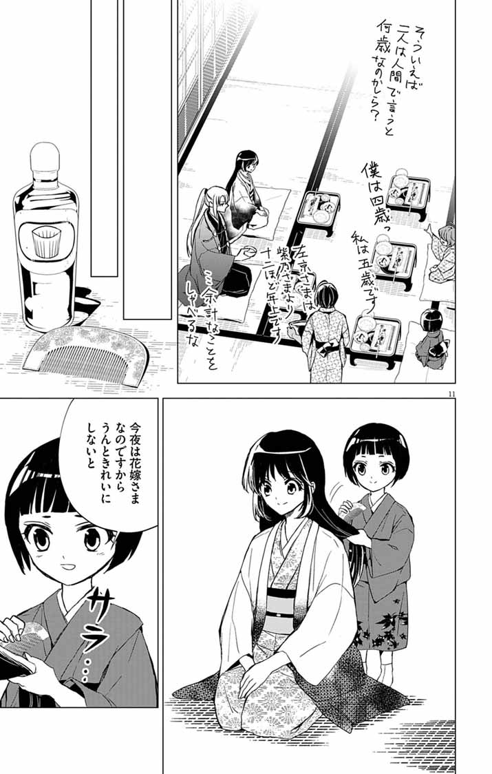 Shiro Tengu no Nie Yome - Chapter 10 - Page 11