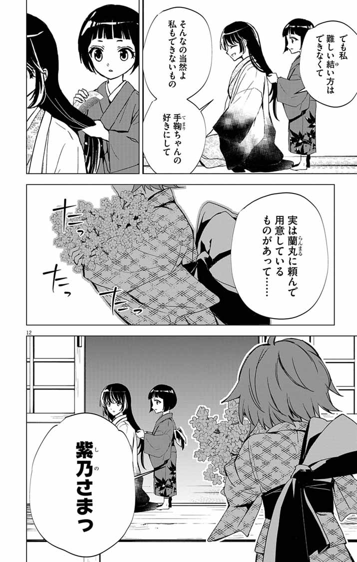 Shiro Tengu no Nie Yome - Chapter 10 - Page 12