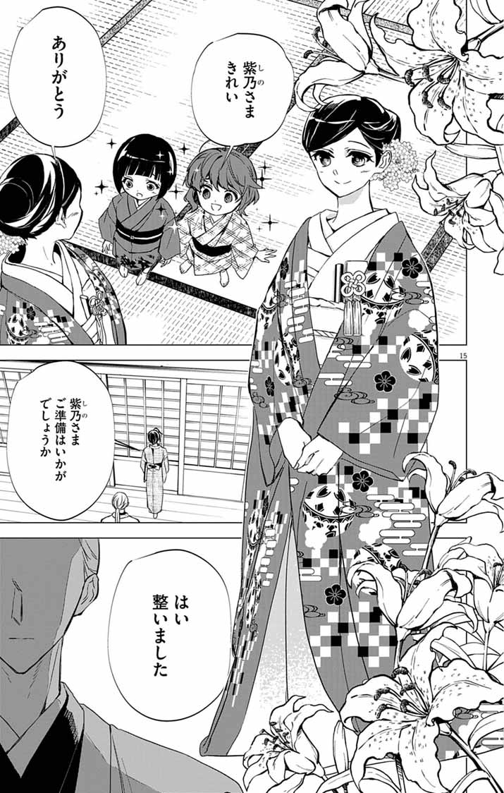 Shiro Tengu no Nie Yome - Chapter 10 - Page 15