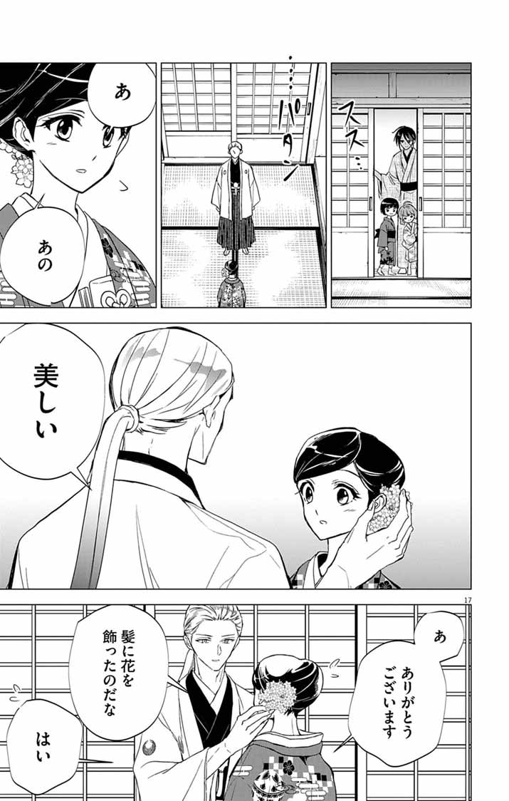Shiro Tengu no Nie Yome - Chapter 10 - Page 17