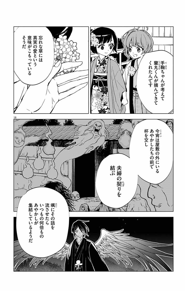 Shiro Tengu no Nie Yome - Chapter 10 - Page 18