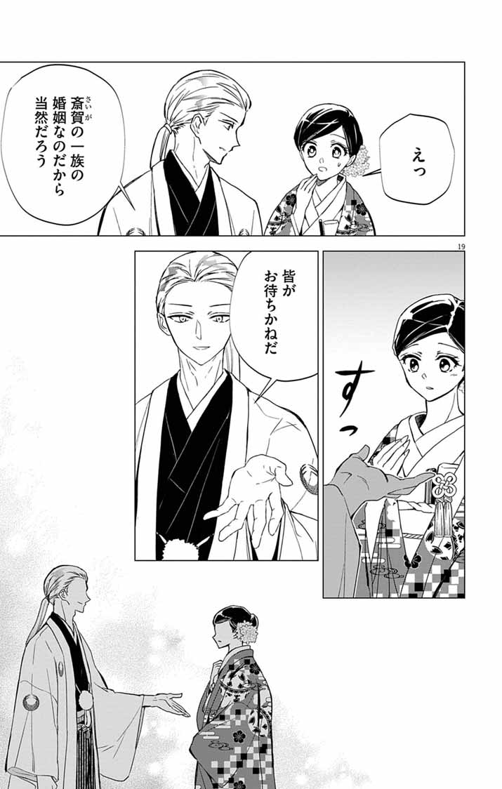Shiro Tengu no Nie Yome - Chapter 10 - Page 19