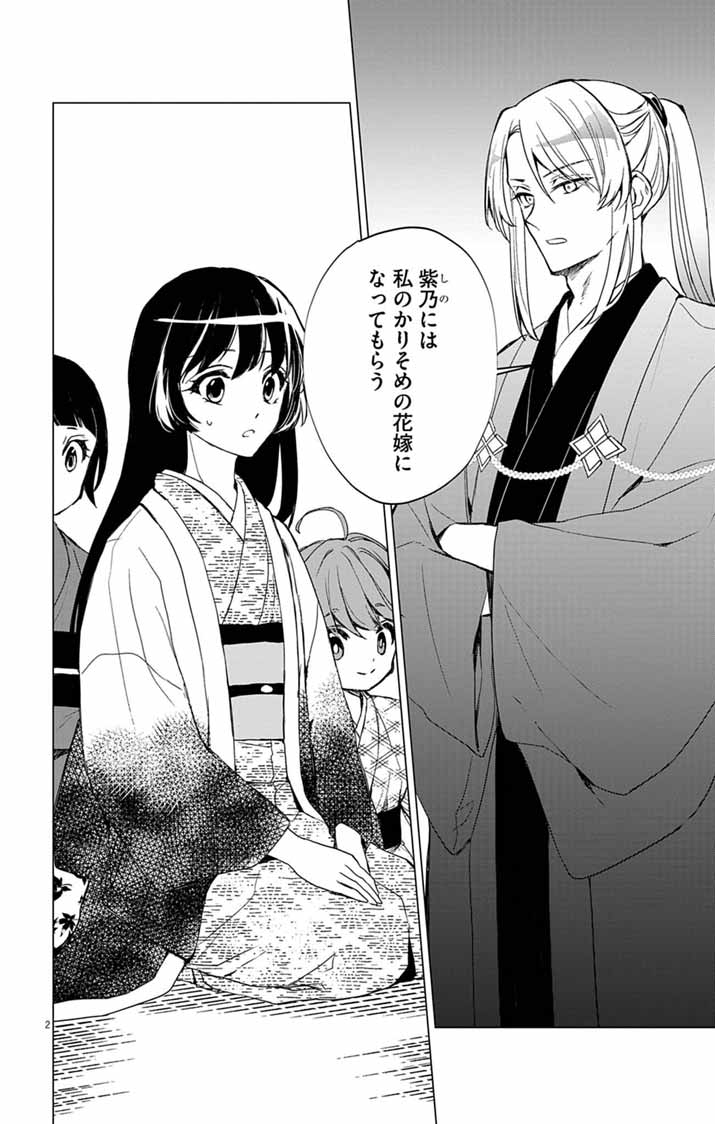 Shiro Tengu no Nie Yome - Chapter 10 - Page 2